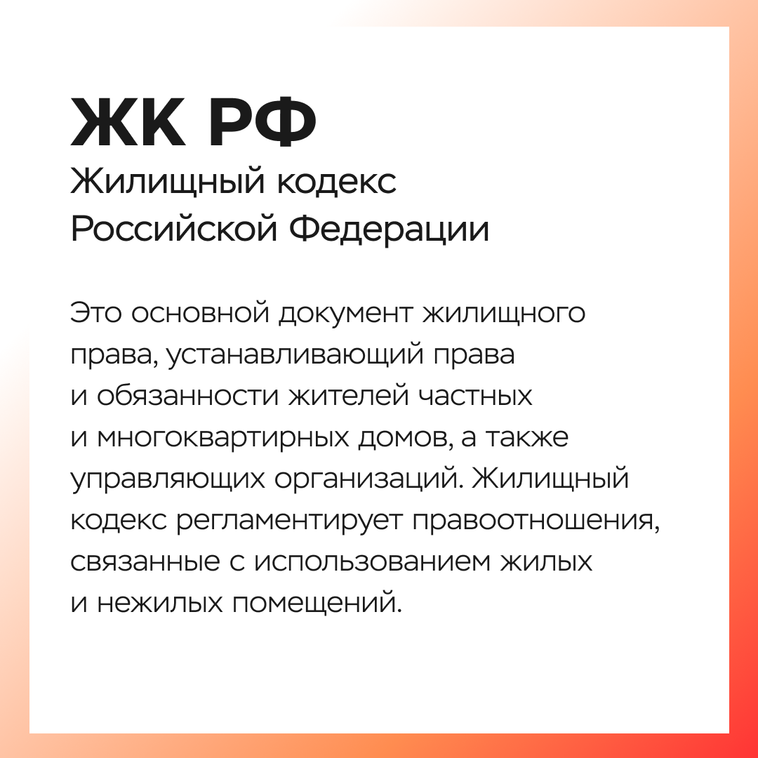 Аббревиатуры в сфере ЖКХ: часть 2 - ООО «Строительная Корпорация « Возрождение Санкт-Петербурга»